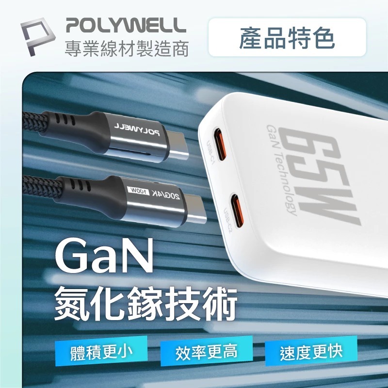 POLYWELL 65W Type C 輕薄型 快充頭 PD 充電頭 GaN 氮化鎵 iPhone 17 16 15-細節圖6