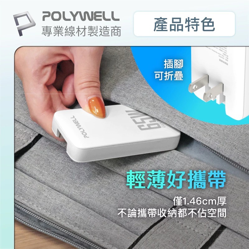 POLYWELL 65W Type C 輕薄型 快充頭 PD 充電頭 GaN 氮化鎵 iPhone 17 16 15-細節圖7