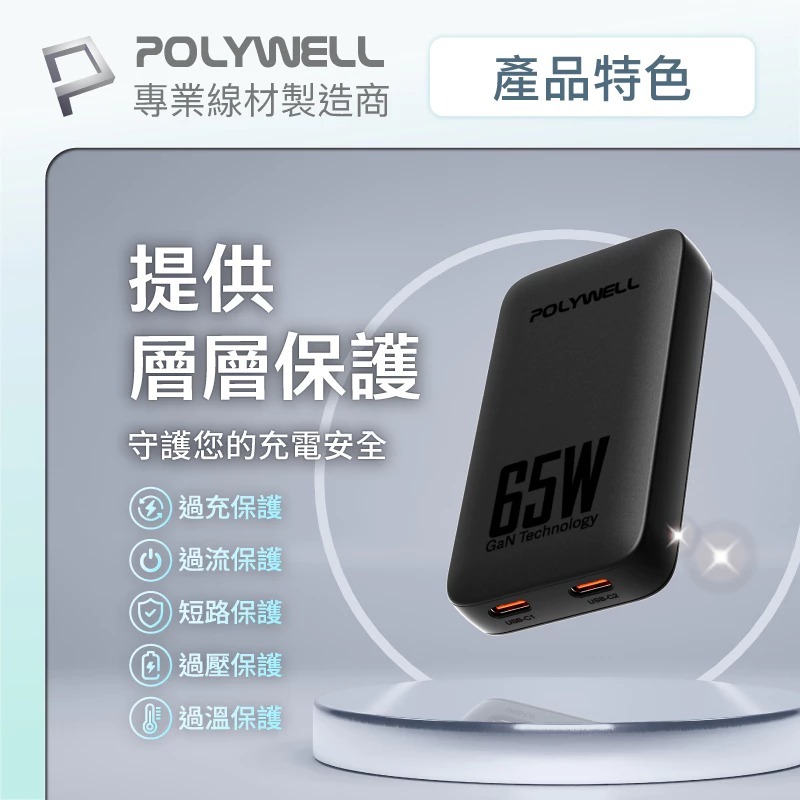 POLYWELL 65W Type C 輕薄型 快充頭 PD 充電頭 GaN 氮化鎵 iPhone 17 16 15-細節圖10