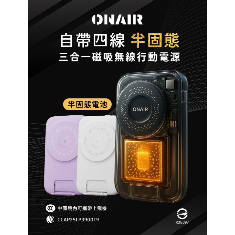 ONAIR 全功能 自帶線 快充 三合一 磁吸 行動電源 K1 半固態 iPhone 17 16-細節圖3