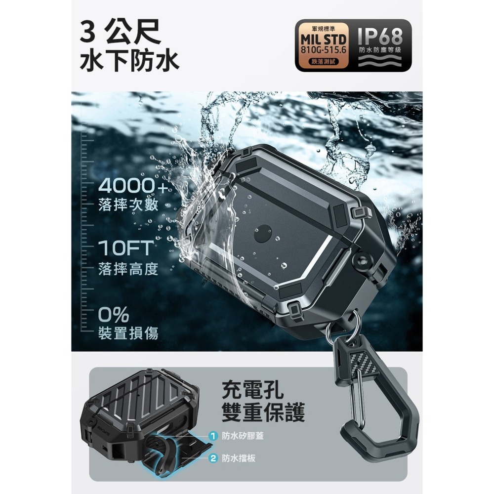 Supcase 2025 防水殼 硬殼 防摔殼 保護殼 耳機殼 Airpods Pro 3-細節圖5