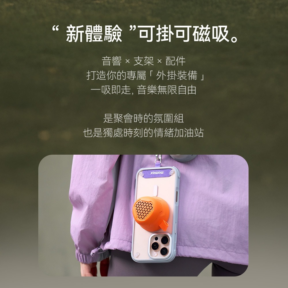 Momax 摩米士 MagSafe 磁吸 喇叭 外掛 防潑水 防摔 音箱  適用 iphone 17 16 15-細節圖5