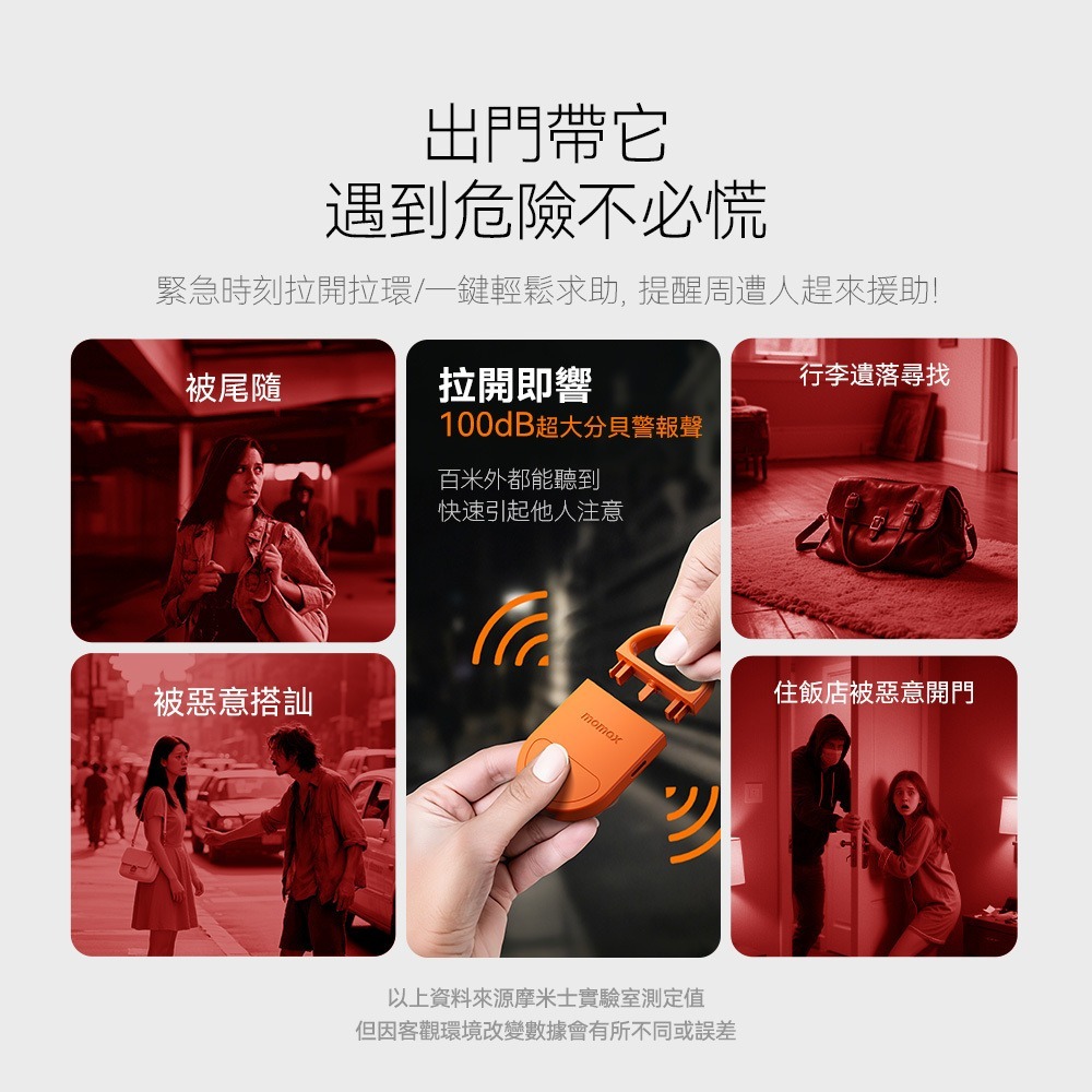 Momax 摩米士 PinBuzz 可充電 防盜 個人 警報器 Find My 全球 防丟器 BR17-細節圖5