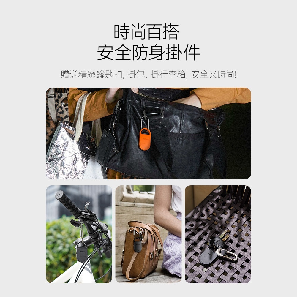 Momax 摩米士 PinBuzz 可充電 防盜 個人 警報器 Find My 全球 防丟器 BR17-細節圖10