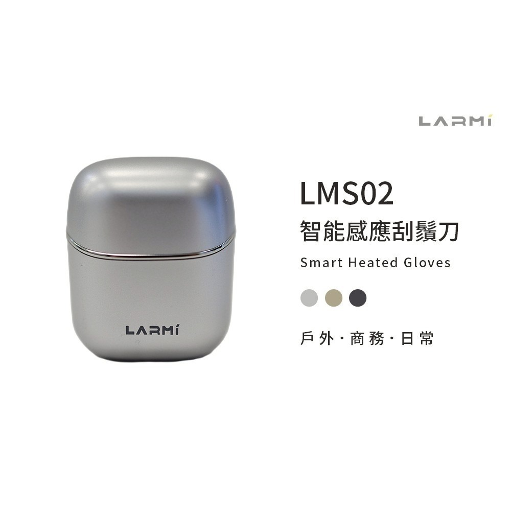 樂米 LARMI 智能 IPX6 防水 感應式 Type-C 刮鬍刀 電動 剃鬚刀 LMS02-細節圖4