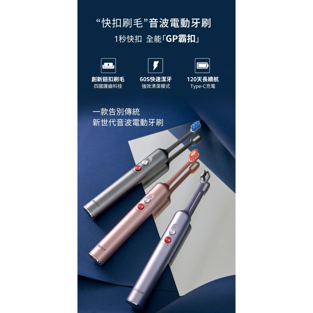 G-PLUS GP 霸扣 IPX7 牙刷 防水 快扣 刷毛 音波 電動牙刷-細節圖3