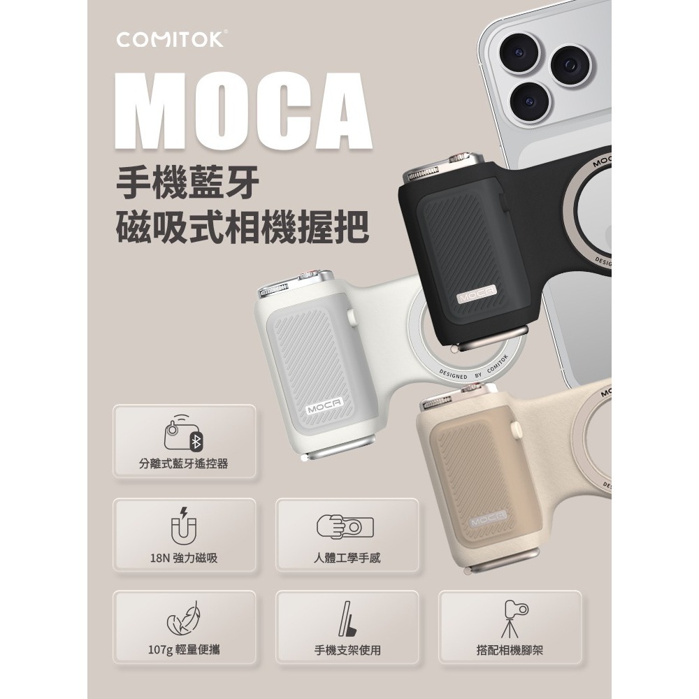 COMITOK MOCA 手機 藍牙 D型扣環 矽膠握把 磁吸式 相機握把-細節圖3