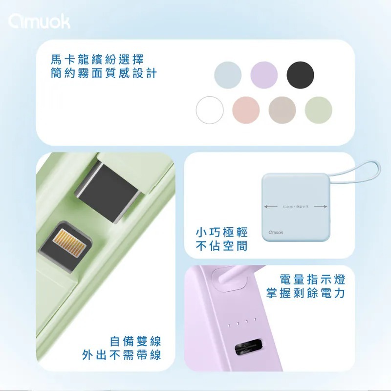 amuok Cube 迷你 雙線 自帶線 霧面 行動電源 5000mAh iPhone 17 16 15-細節圖4