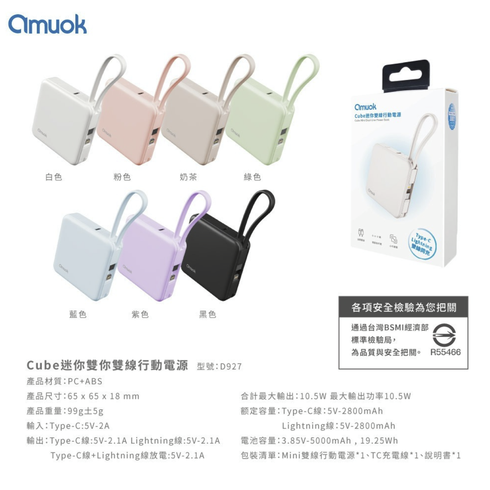 amuok Cube 迷你 雙線 自帶線 霧面 行動電源 5000mAh iPhone 17 16 15-細節圖11