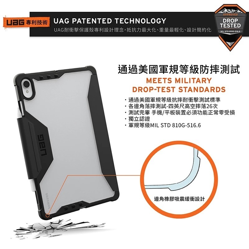 UAG 耐衝擊 全透 防摔殼 平板殼 保護殼 LT Galaxy Tab S11-細節圖6