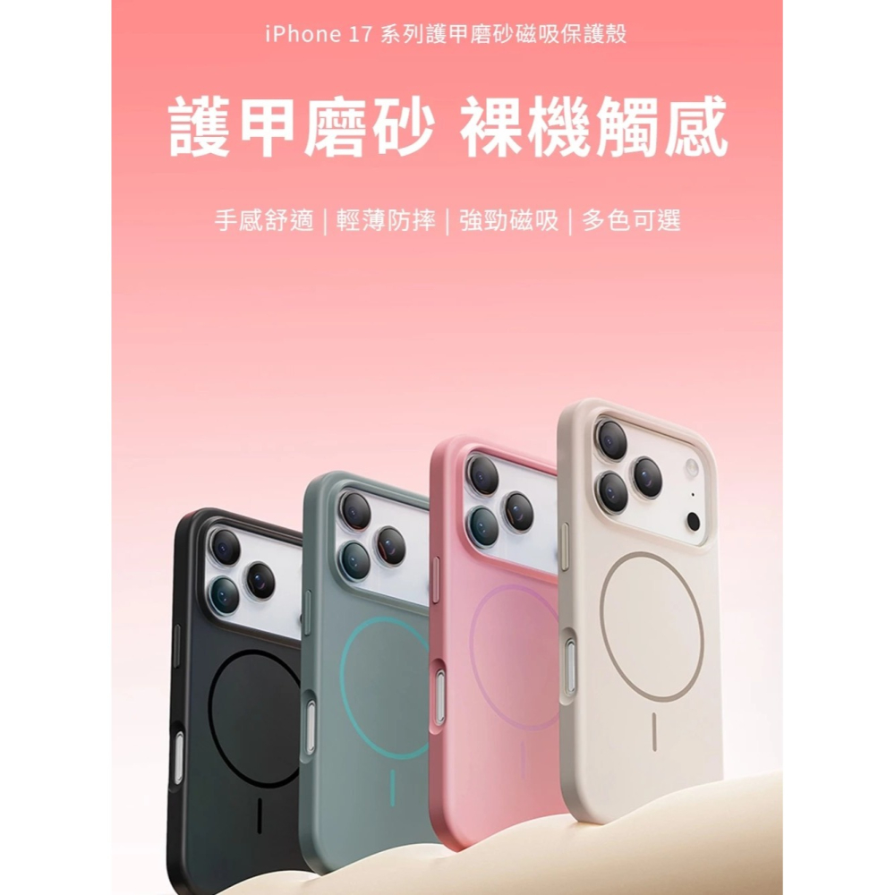 ROCK 護甲 磨砂 磁吸殼 防滑殼 保護殼 手機殼 手遊 止滑 矽膠 iPhone17 Pro Max-細節圖3