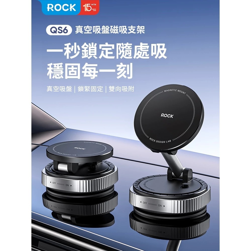 ROCK 真空 吸盤 磁吸 支架 車載 手機支架 QS6 適用 iphone 16 17 15 14 13-細節圖3