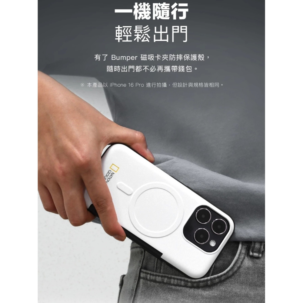 National 國家地理 Bumper 磁吸 卡片 防摔殼 手機殼 保護殼 門禁卡 iPhone 17 Pro Max-細節圖6