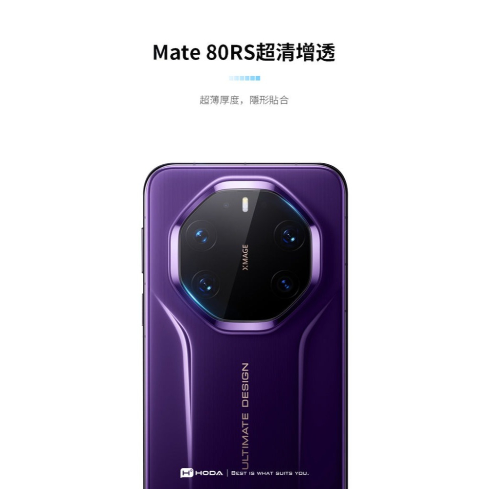 HODA 99% 增透 AR 鏡頭 玻璃貼 鏡頭貼 保護貼 Mate 80 pro max x7-細節圖9