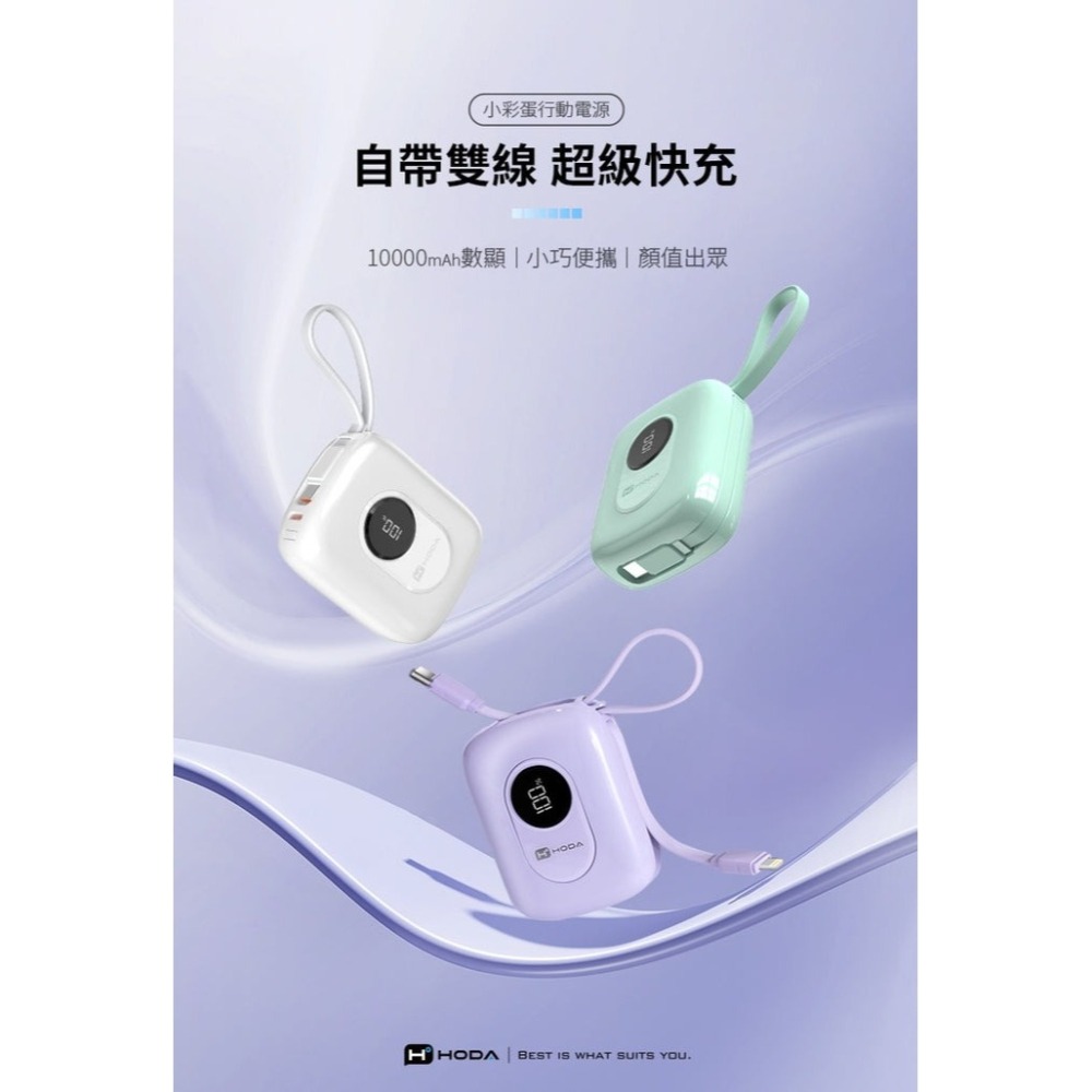 HODA PD 10000mAh 數顯 USB C 雙線  掛繩 行動電源 iPhone 17 16 15 14 13-細節圖4
