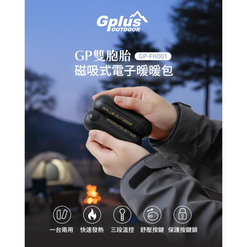 G-PLUS GP 雙胞胎 雙入 磁吸式 LED 電量 電子 三段控溫 暖暖包-細節圖3