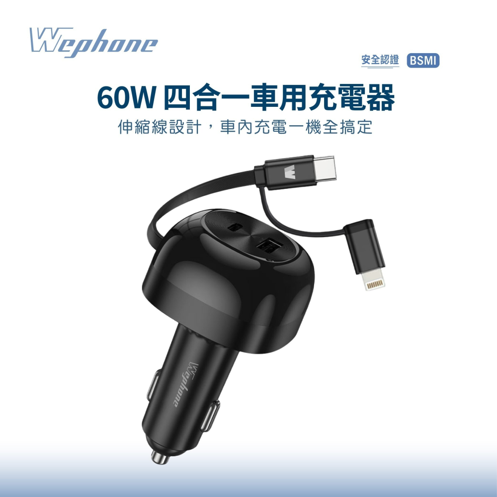Wephone 60W 四合一 車用 75cm 伸縮線 快充 充電器 適用 iPhone 17 16 15 14-細節圖3