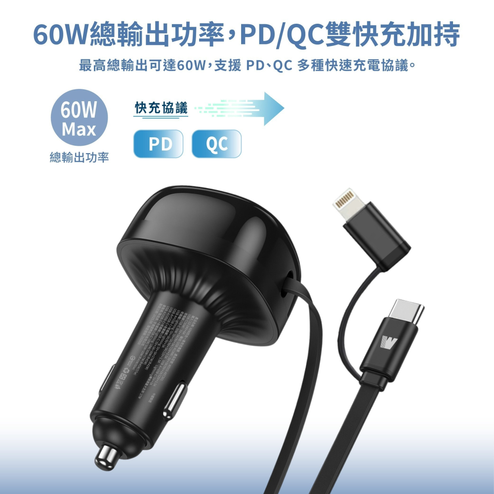 Wephone 60W 四合一 車用 75cm 伸縮線 快充 充電器 適用 iPhone 17 16 15 14-細節圖5