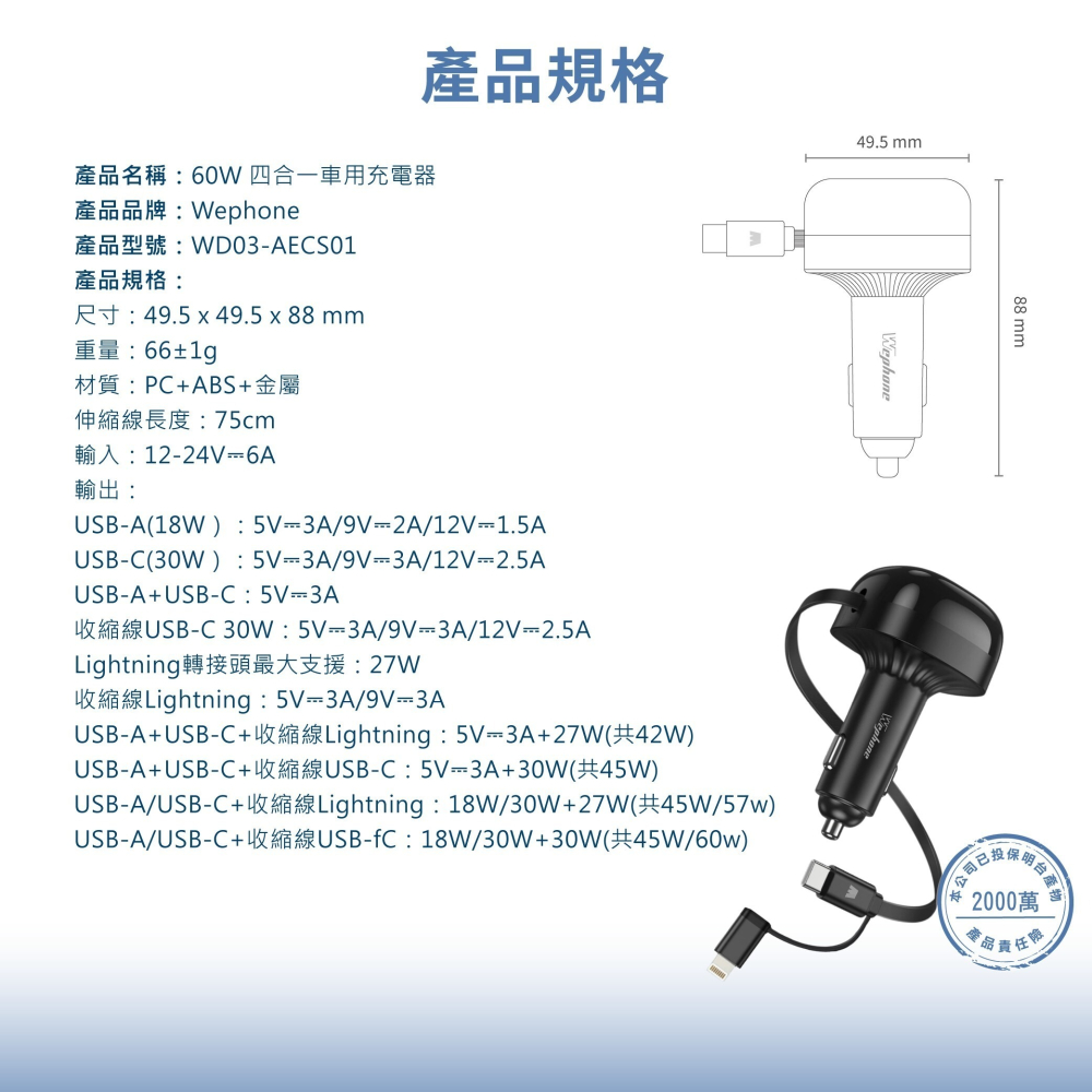 Wephone 60W 四合一 車用 75cm 伸縮線 快充 充電器 適用 iPhone 17 16 15 14-細節圖10
