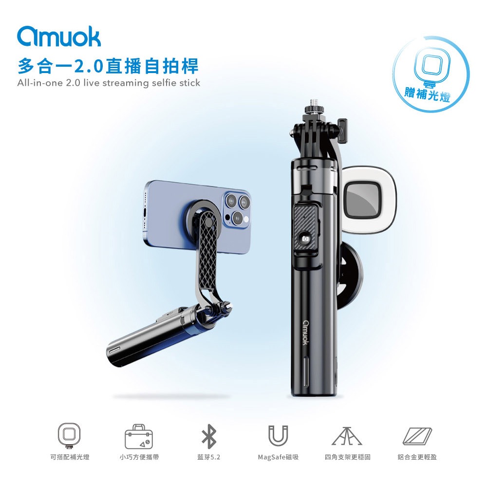 amuok 多合一 2.0 藍牙 MagSafe 磁吸 直播 自拍桿 自拍棒 適用 iphone 17 16 15 14-細節圖3