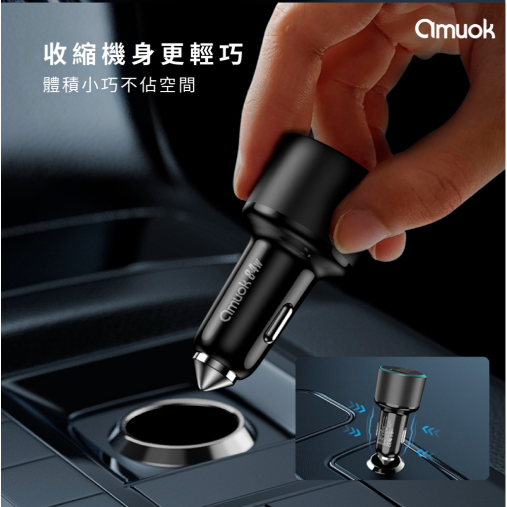 amuok 84W 車載 三孔 usb 快充器 Type C 短路保護 充電器  iphone 17 16 15 14-細節圖7