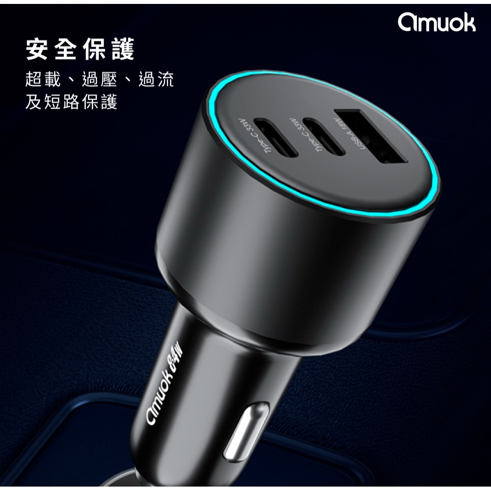amuok 84W 車載 三孔 usb 快充器 Type C 短路保護 充電器  iphone 17 16 15 14-細節圖10