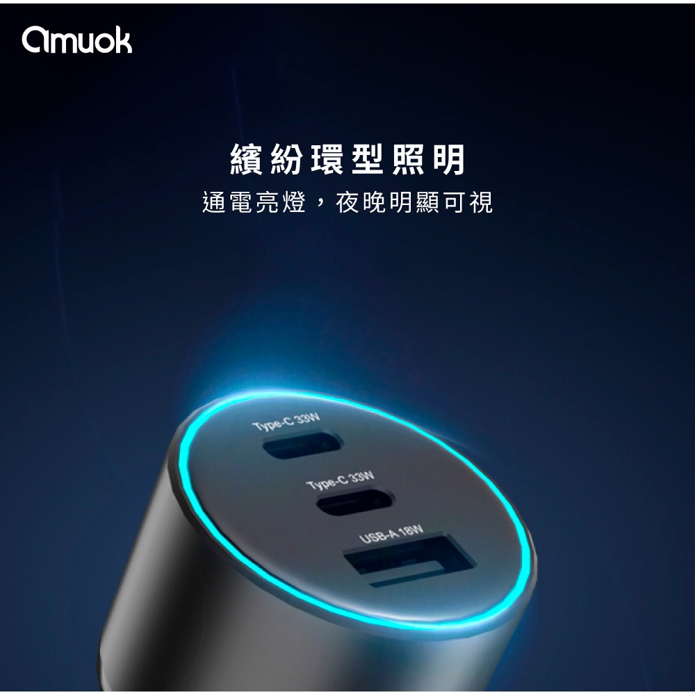 amuok 84W 車載 三孔 usb 快充器 Type C 短路保護 充電器  iphone 17 16 15 14-細節圖11