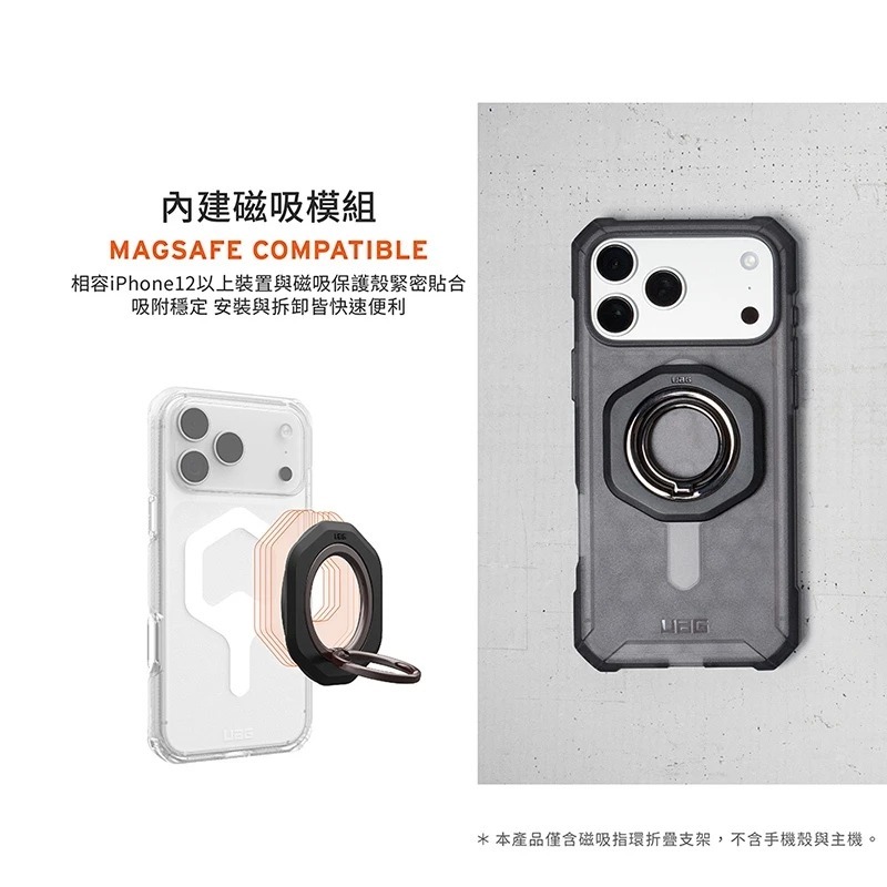 UAG 磁吸 指環 折疊 支架 指環扣 MagSafe 手機 支架 多角度 金屬 iphone 17 16 15 14-細節圖7