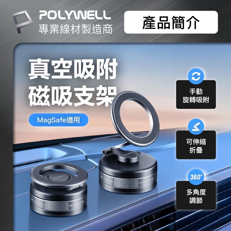 POLYWELL 手動 真空 吸附 磁吸 MagSafe 手機 支架 行車導航 適 iPhone 17 16 15 14-細節圖3