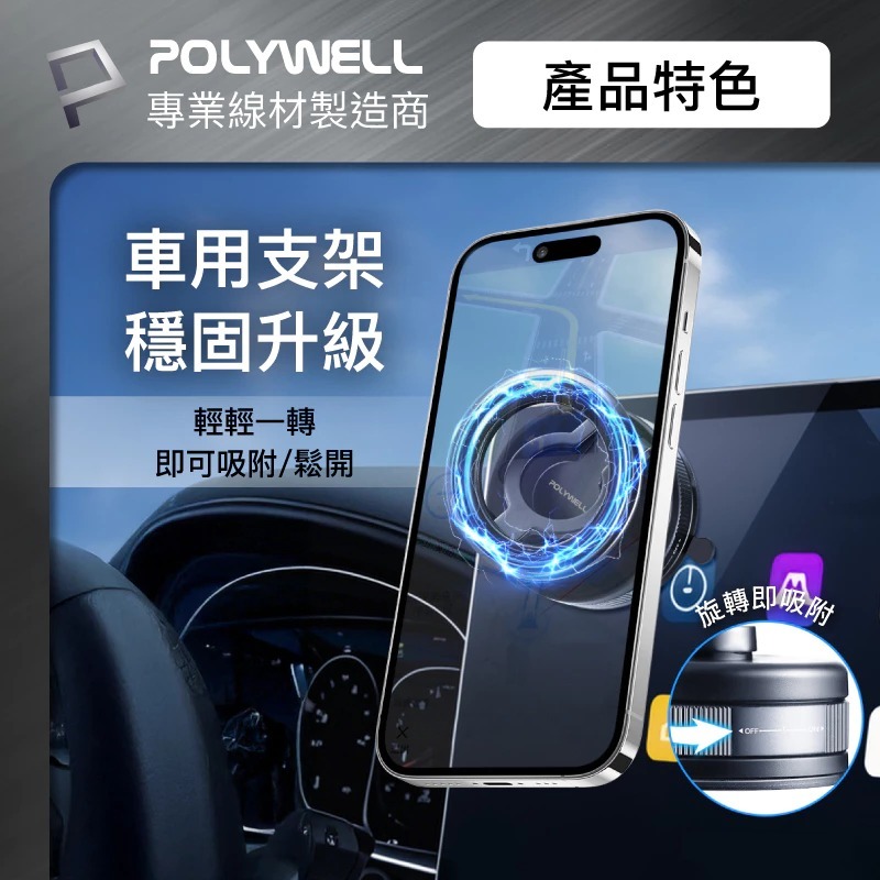 POLYWELL 手動 真空 吸附 磁吸 MagSafe 手機 支架 行車導航 適 iPhone 17 16 15 14-細節圖11