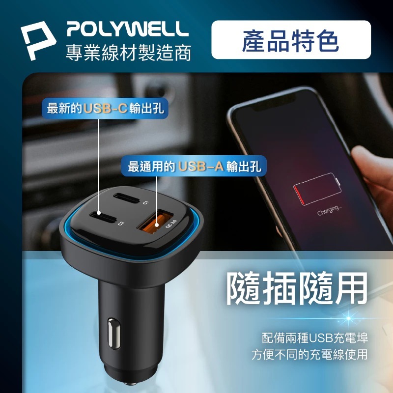 POLYWELL 66W 車用 快速 充電器 Type-C USB-Ａ PD QC 快充 BSMI認證-細節圖6