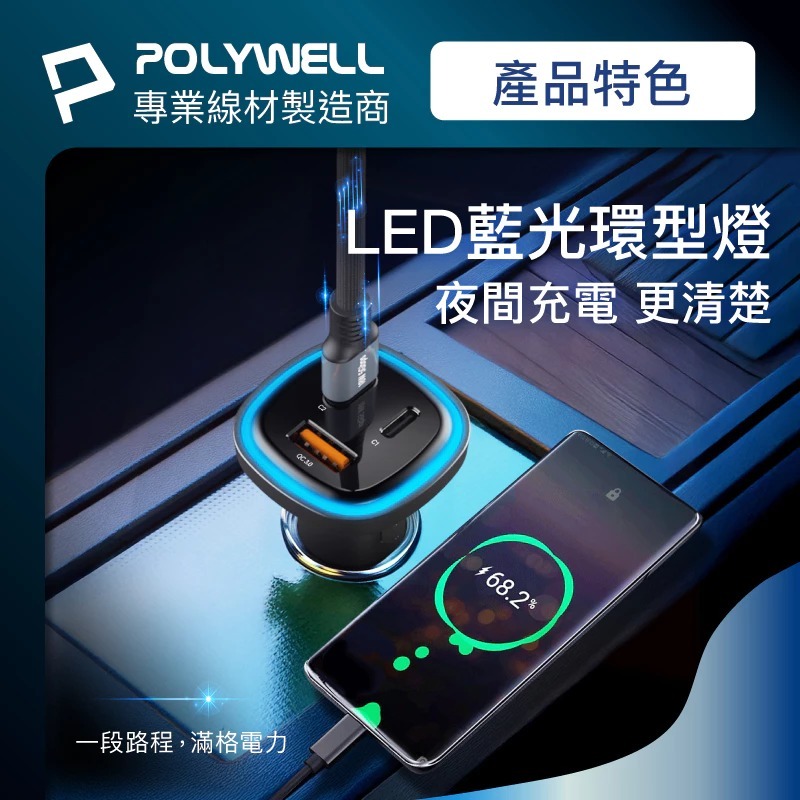 POLYWELL 66W 車用 快速 充電器 Type-C USB-Ａ PD QC 快充 BSMI認證-細節圖7