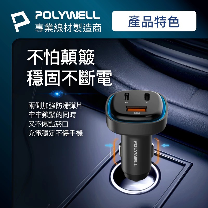 POLYWELL 66W 車用 快速 充電器 Type-C USB-Ａ PD QC 快充 BSMI認證-細節圖8