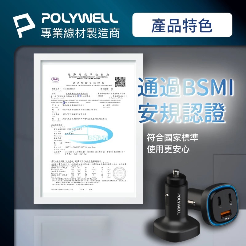 POLYWELL 66W 車用 快速 充電器 Type-C USB-Ａ PD QC 快充 BSMI認證-細節圖9