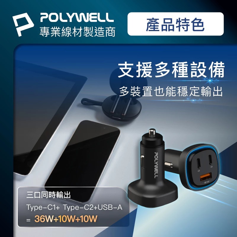 POLYWELL 66W 車用 快速 充電器 Type-C USB-Ａ PD QC 快充 BSMI認證-細節圖5