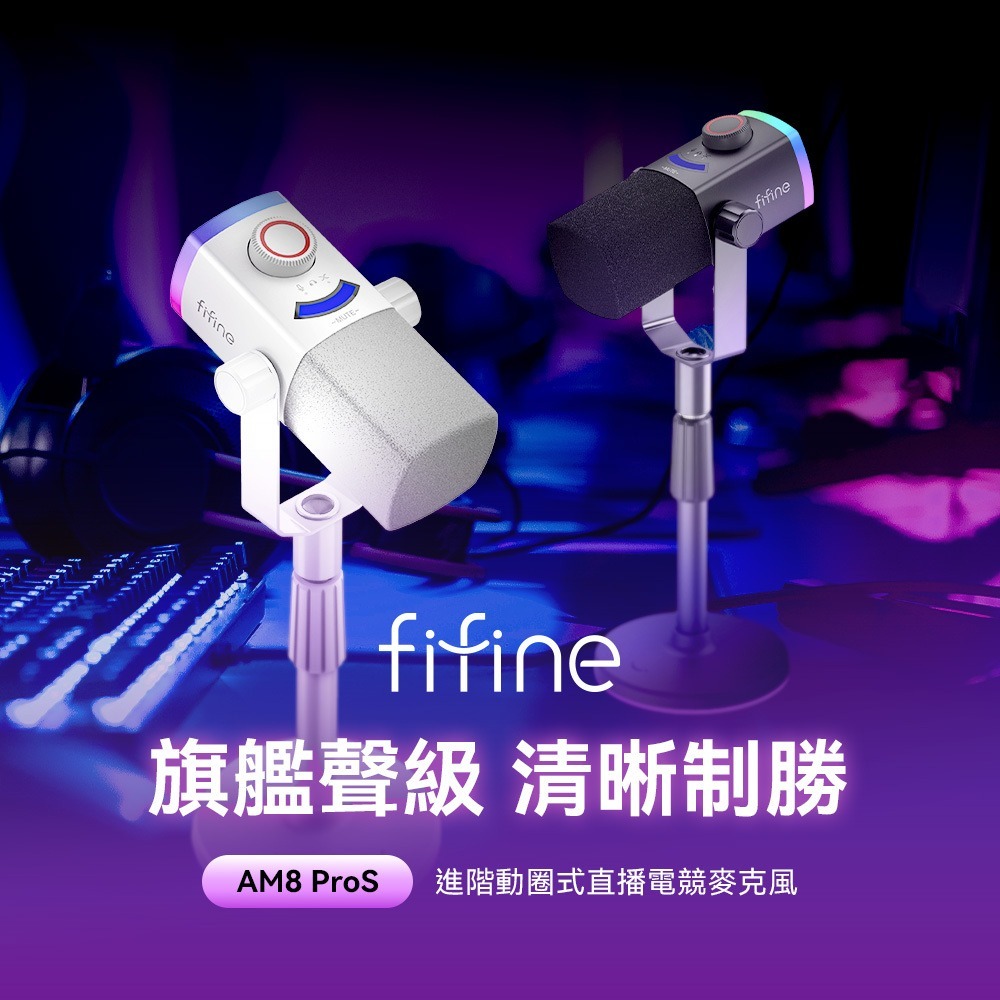 FIFINE AM8 PROS 進階 動圈式 直播 電競 麥克風-細節圖3