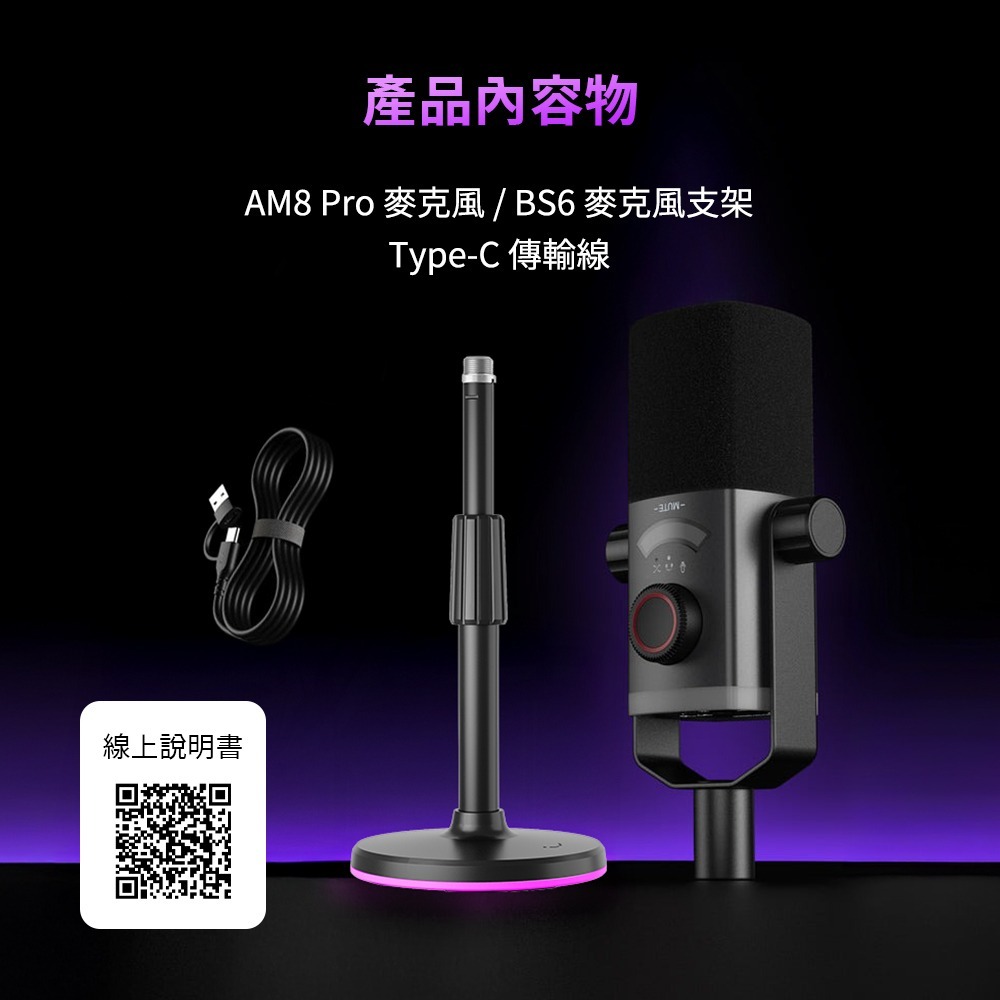 FIFINE AM8 PROS 進階 動圈式 直播 電競 麥克風-細節圖11