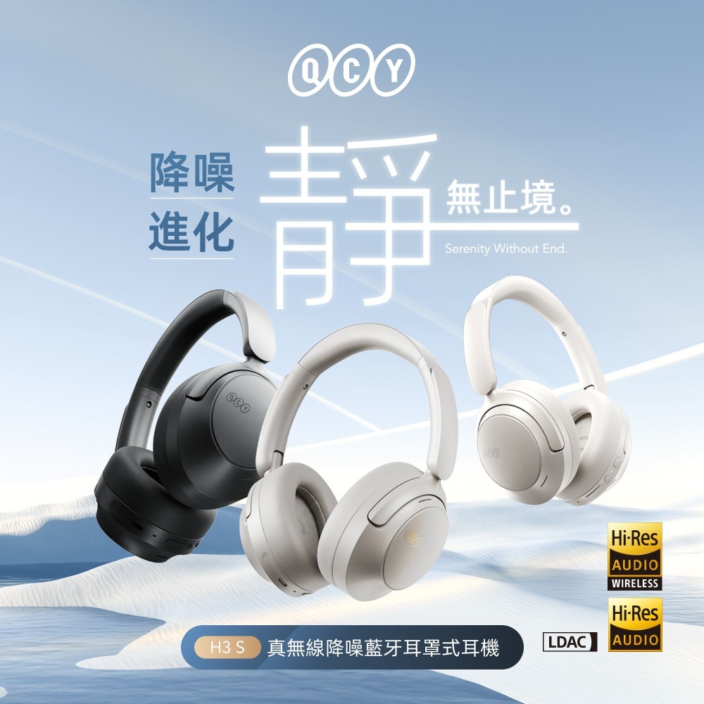 QCY 降噪 藍牙 56dB 輕量 伸縮支臂 雙模連線 耳罩式 耳機 麥克風 H3 S-細節圖3
