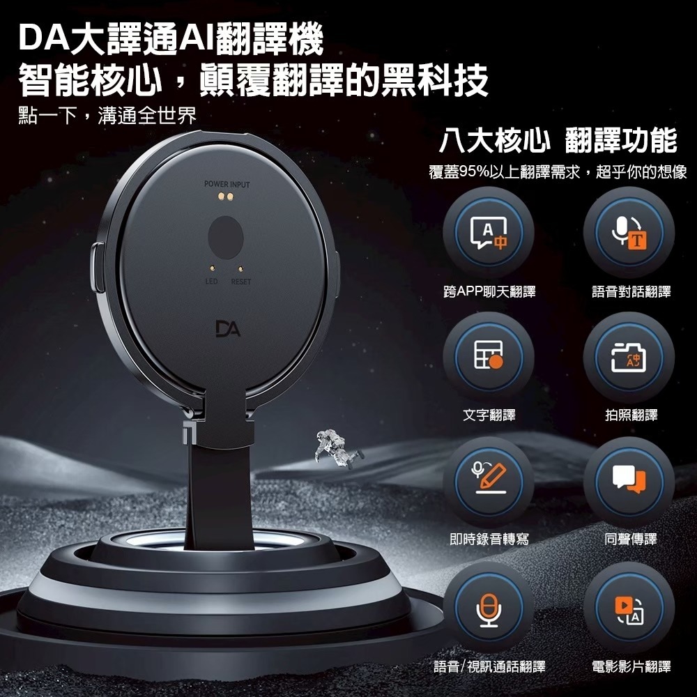 DA 大譯通 AI 藍牙 遙控器 智慧辨識 語音對談 文字顯示 翻譯機 X9-細節圖3