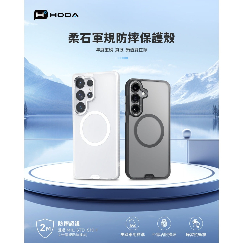 HODA 柔石 軍規 防摔殼 手機殼 Magsafe 保護殼 Samsung S26 Ultra-細節圖4
