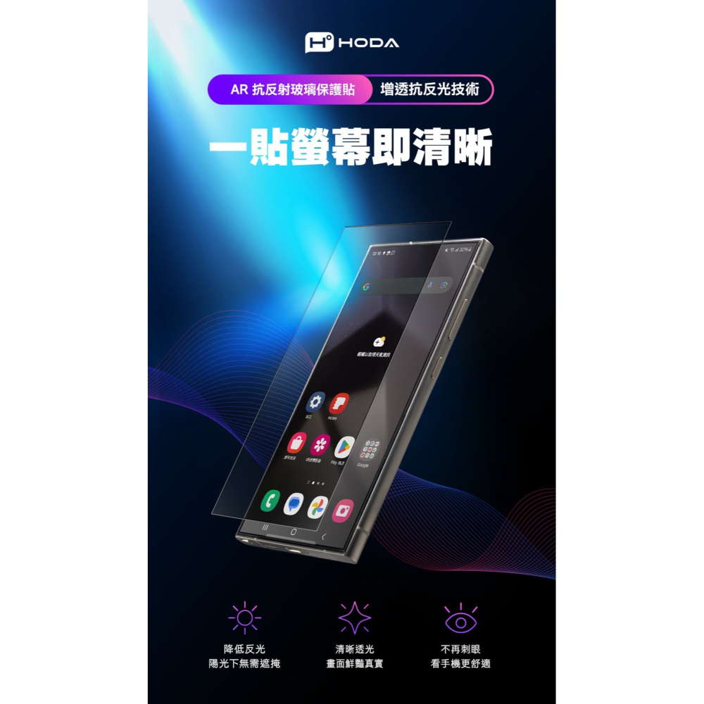 HODA AR 抗反射 微米 9H 霧面 防指紋 玻璃貼 附太空艙 貼膜神器 Samsung S26 Ultra-細節圖4