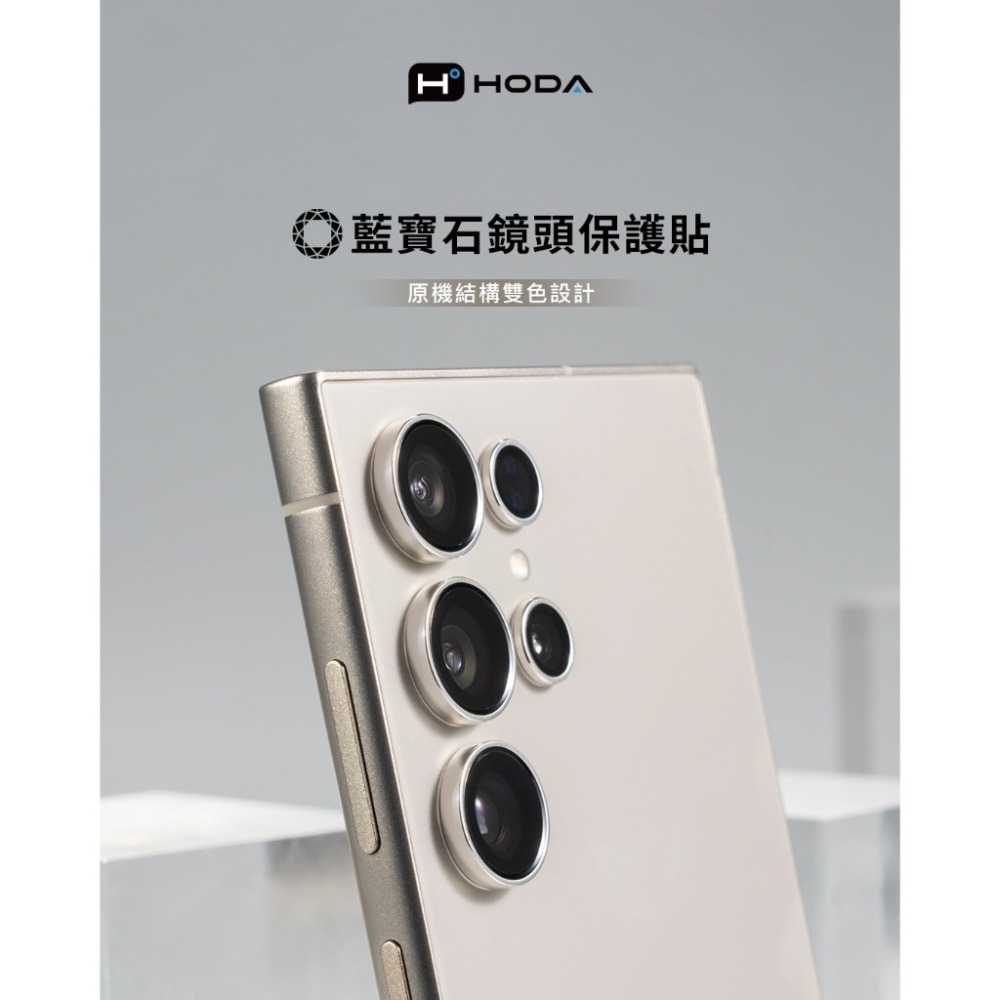 HODA 藍寶石 鏡頭貼 9H 玻璃貼 保護貼 適用 Samsung Galaxy S26 + Ultra-細節圖4