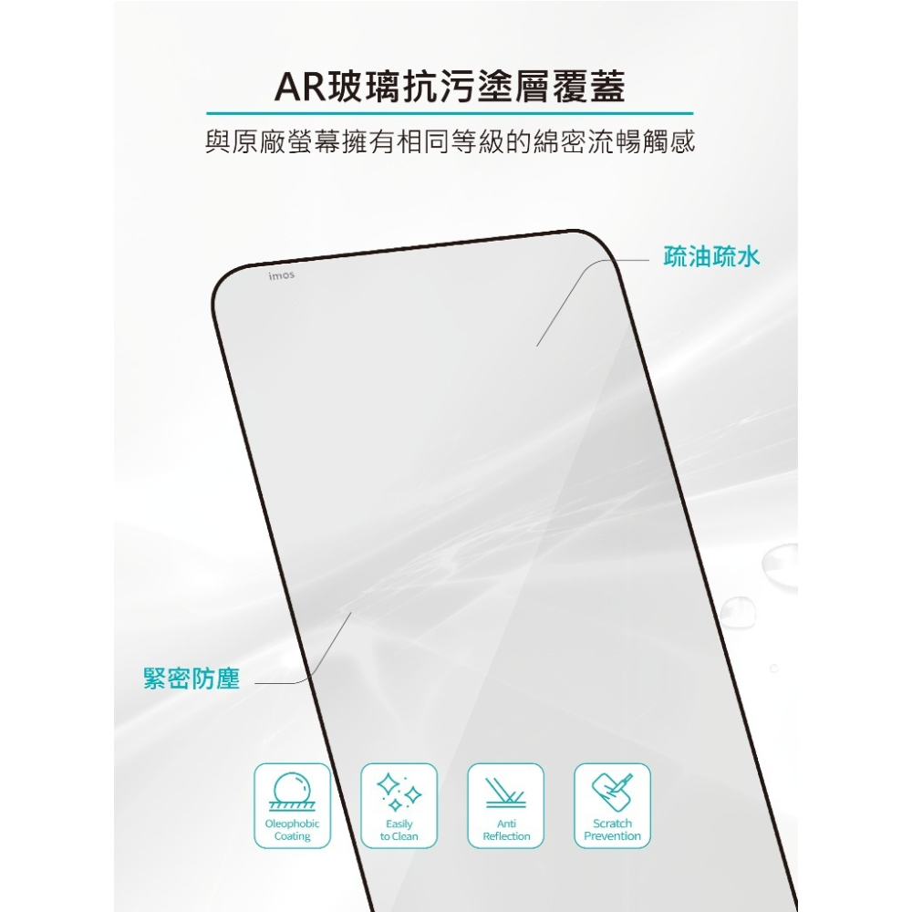 imos 指紋 辨識 2.5D AR 低反光 9h 螢幕 玻璃貼 保護貼 適用 SAMSUNG S26 + Ultra-細節圖7