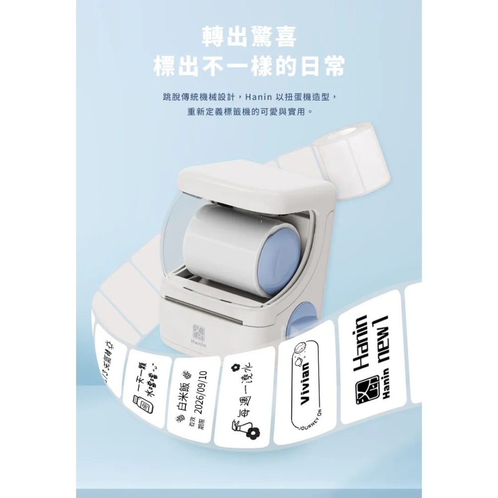 Hanin 扭蛋型 RFID 無需墨水 標籤紙 藍牙 無線 熱感應 標籤機 New1-細節圖8