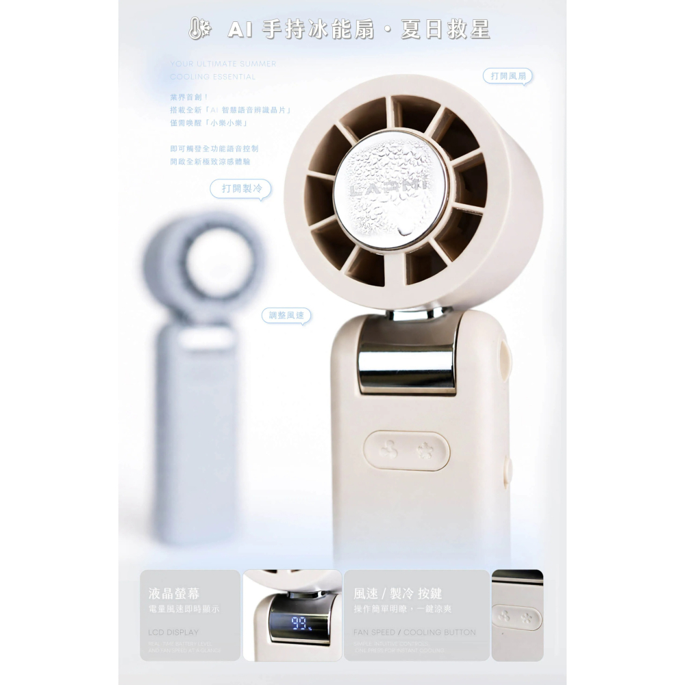 樂米 LARMI AI 手持 風扇 冰能扇 180° 旋轉 附 掛繩 AI 語音 控制-細節圖7