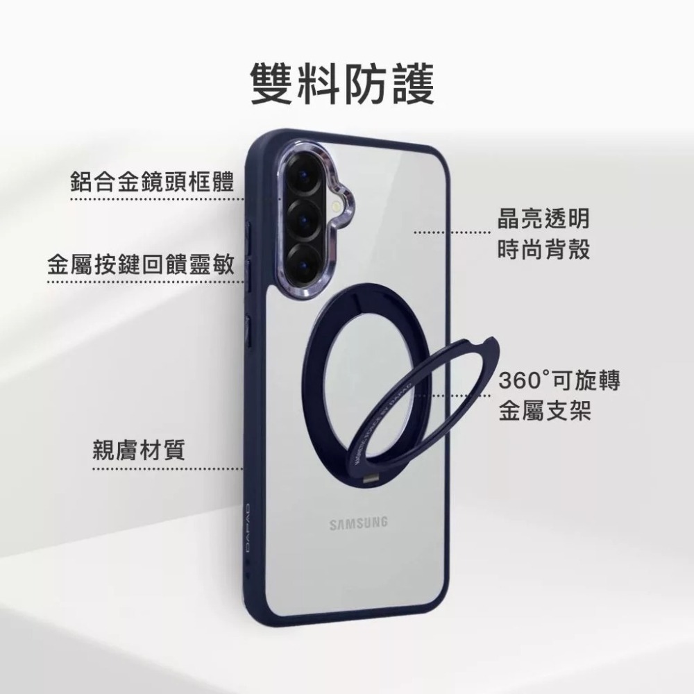 DAPAD 柔幻 極光 旋轉 支架 親膚 防摔殼 手機殼 保護殼 適用 SAMSUNG A37-細節圖4