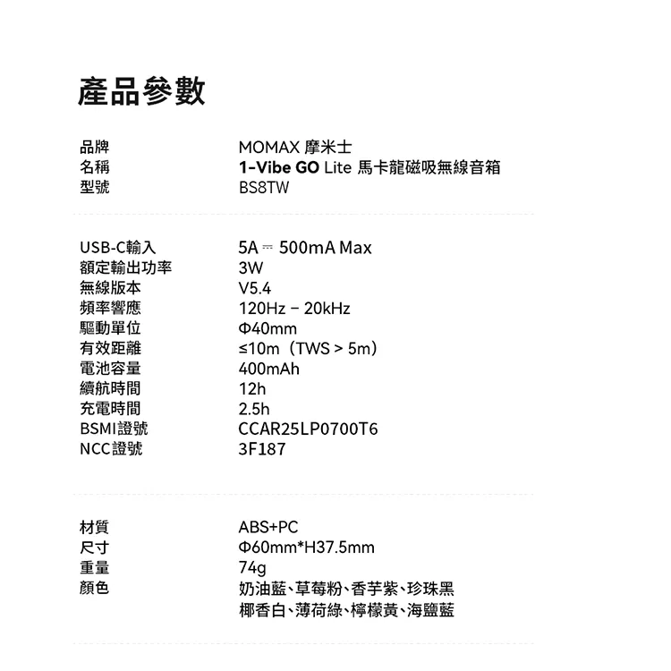 Momax 1-Vibe Go Lite BS8TW 磁吸 無線 音箱 防水 續航力-細節圖8