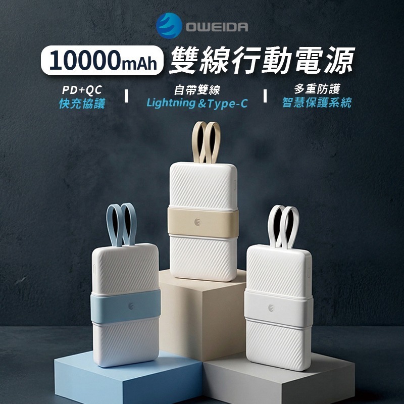 Oweida 10000mAh 行動電源 LED TypeC Lightning 適用 iphone 17 16 14-細節圖3