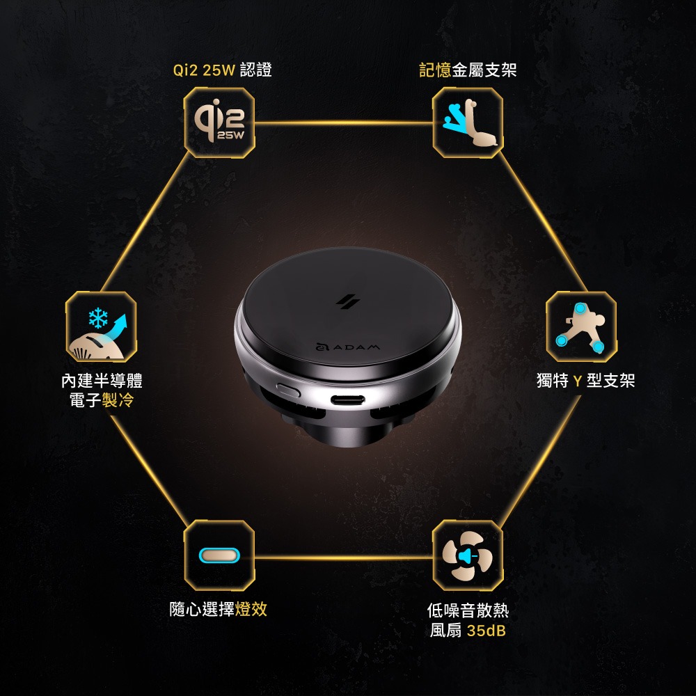 亞果元素 ADAM CQ3 Qi2.2 25W 制冷款 無線 充電 車用 磁吸 充電器-細節圖4
