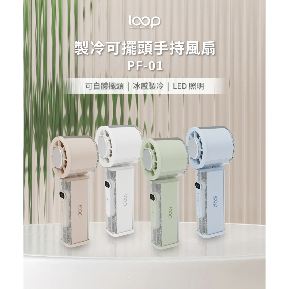 LOOP 製冷 可擺頭 左右 120° 擺頭 掛繩 數顯 百段風速 LED 照明 手持 風扇 PF-01 可登機-細節圖3